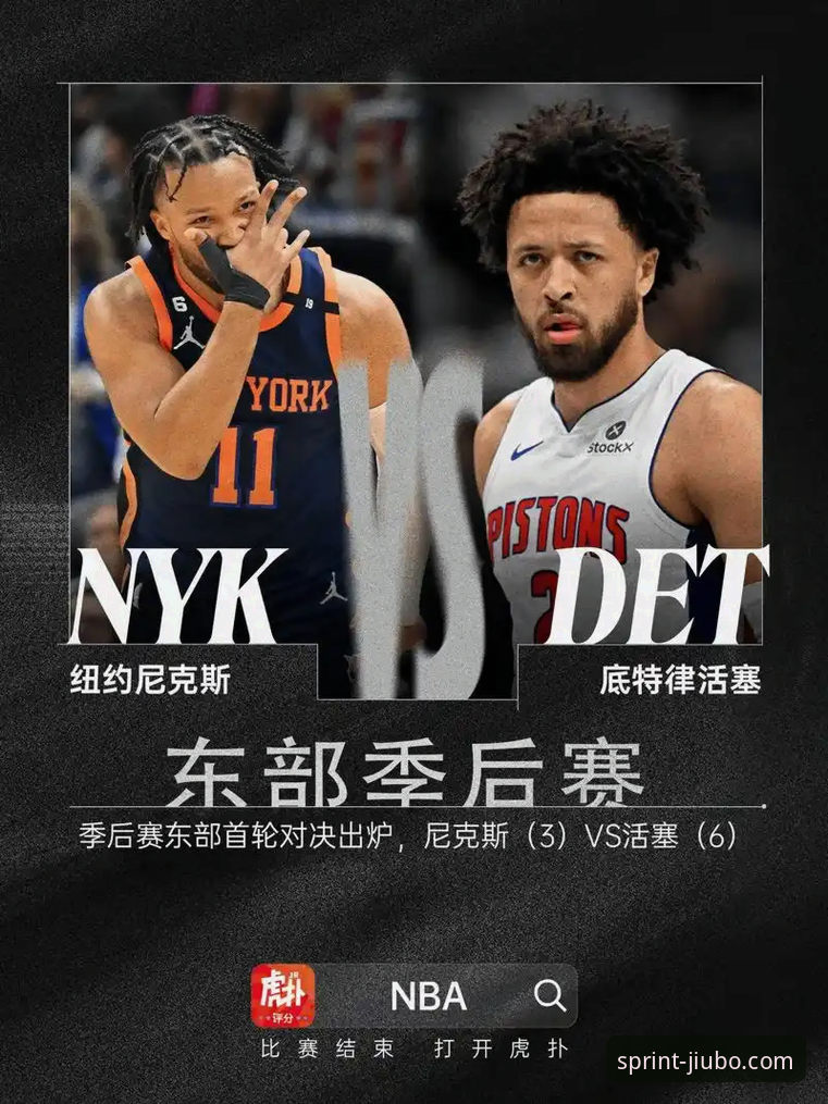 九博体育竞彩下载安卓版 NBA季后赛最新动态:尼克斯狂胜老鹰创纪录,半场47分差改写历史